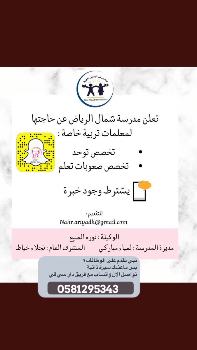 أسرع وظائف نسائية في مكة مدارس أهلية 1440