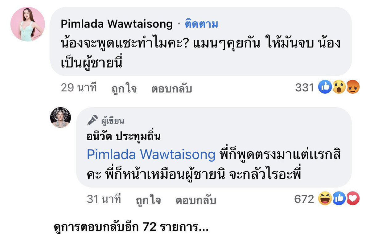 แฮชแท้กต่อไป #สอดอเหยียดเพศ เดี๋ยวมึงรู้เลย