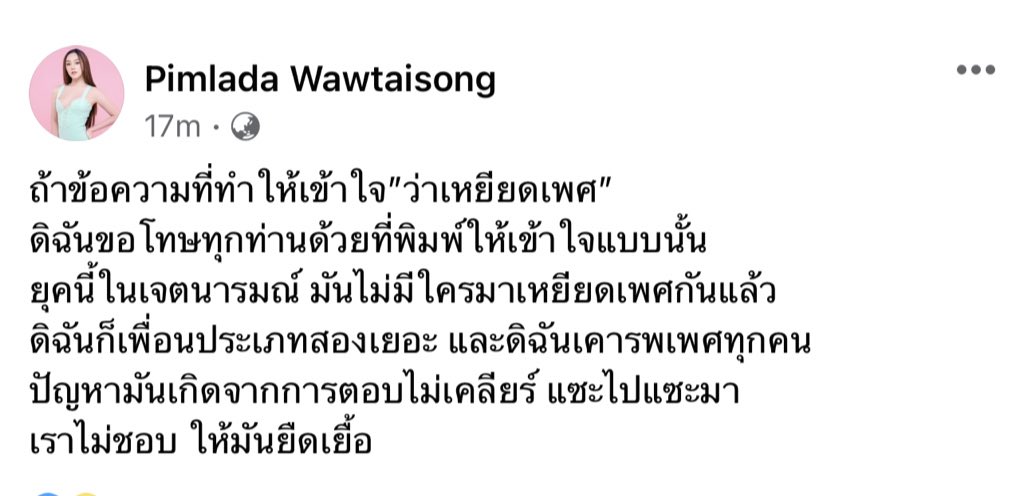 ขอโทด'นารา'ค่ะ  #สอดอเหยียดเพศ