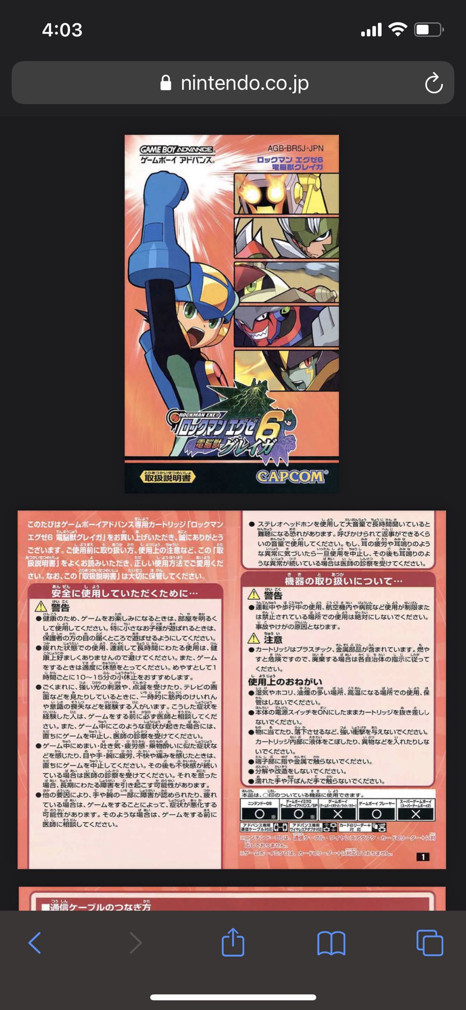 Dirge Wiiuで配信されてるgbaのvc 任天堂のサイト行けば当時の取説がpdfで閲覧できるの控えめに言って神 T Co Mxbhnkffk1 Twitter