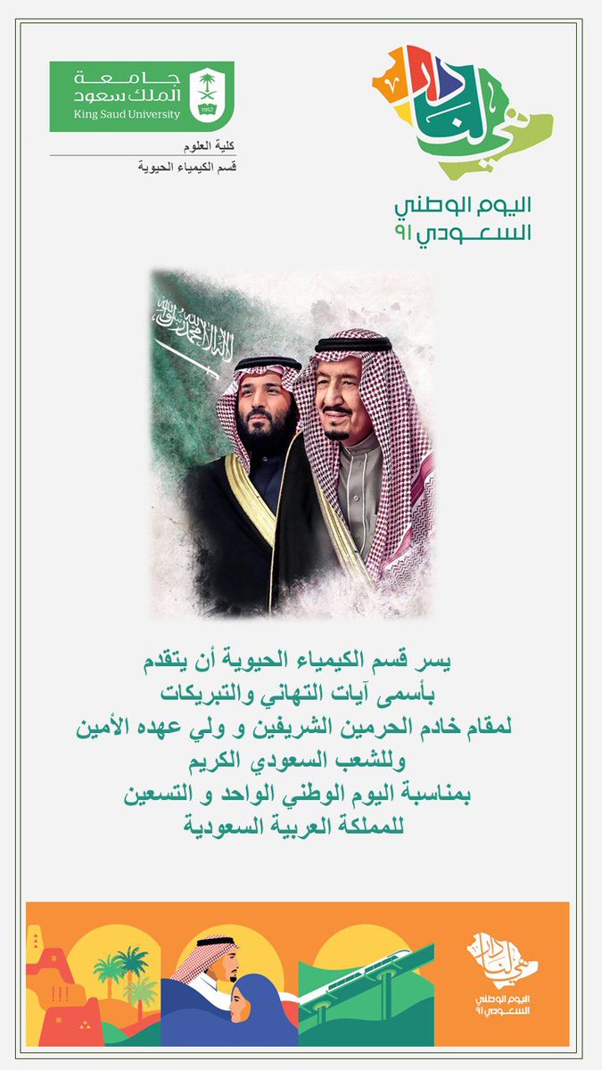 أسرع قسم كيمياء حيوية جامعة الملك سعود