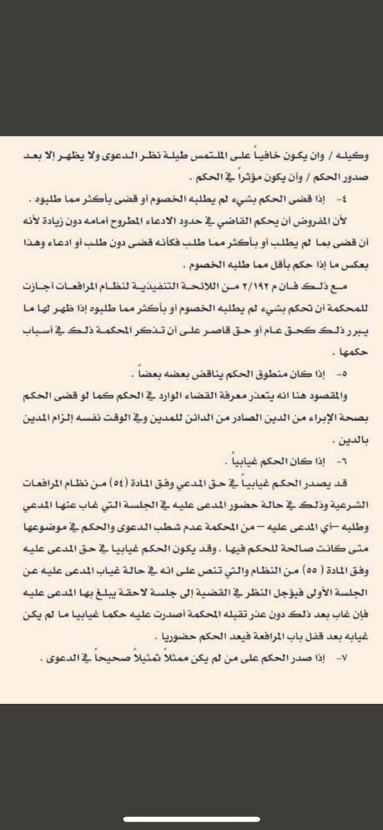 shahadallehaibi's tweet photo. طرق الاعتراض على الاحكام النهائية!!

هل حَكَم القاضي ضدك، وتم تصديقه من محكمة الاستئناف؟

لا تيأس،،، 

هناك سبيل لمحاولة نقض الحكم، عن طريق التماس إعادة النظر، لكن بشروط محددة يجب عليك معرفتها حتى لا يرفض طلبك.

للشيخ عبدالله البهلال 

#غيمة_قانونية 
#وزين_القانونية https://t.co/dSh1vdshcQ