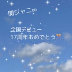 関ジャニ X 最高で最強 がトレンドに Funnitter ファニッター 関ジャニ X 最高で最強 がトレンドに Funnitter ファニッター