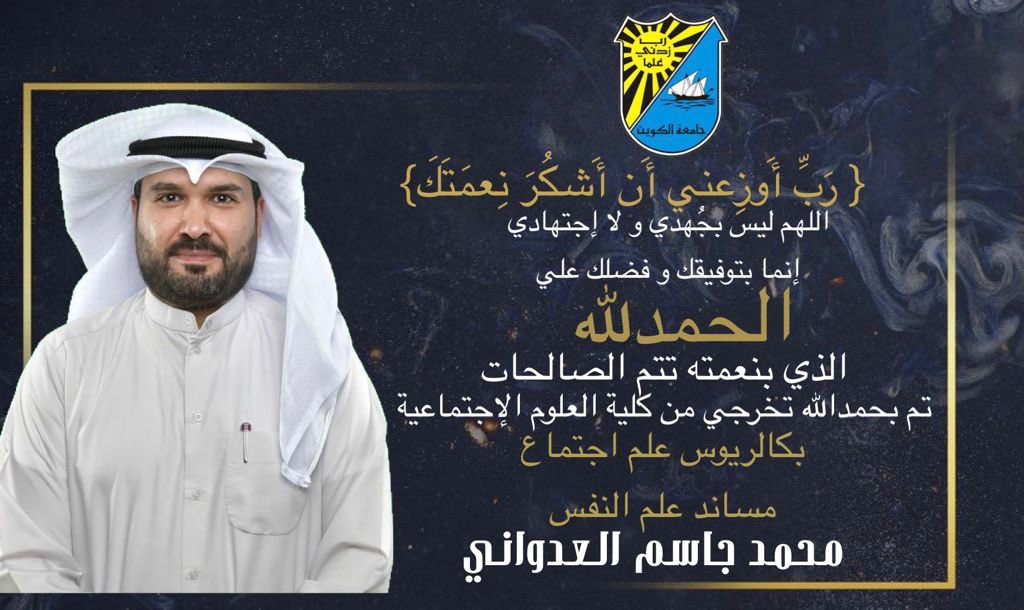 لله الحمد و الفضل و المنه
#جامعة_الكويت