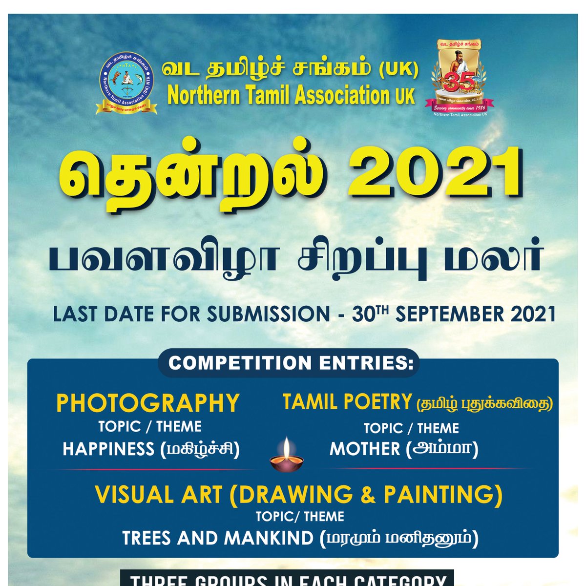 We invite your articles (literature, write ups, paintings, photography, poetry,etc.,) for competition and Non-competition entries. Please see flyer for more information. #nta35years #ntadiwali2021 #uktamilevents #ntaukorg

Last date for submission: 30th September 2021