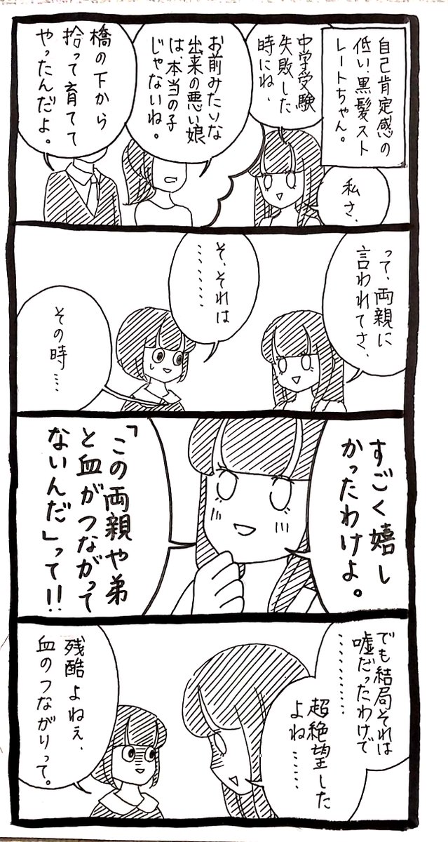 【ワタシ】ぬか喜びさせやがって 