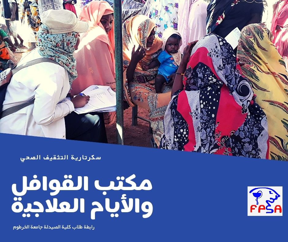 fpsauofk's tweet image. 🔴 بهذا تم تعيين كل من :

1/ نهلة عبد المنعم :
مسؤولاً لمكتب القوافل والأيام العلاجية 

2/ آية الصادق :
نائباً لمسؤول مكتب القوافل والأيام العلاجية 

    #سكرتارية_التثقيف_الصحي
       #إعلام_الرابطة 📣