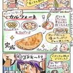 メニューにないカルツォーネが食べられる？サイゼリヤの料理をより美味しく食べられる組み合わせ!