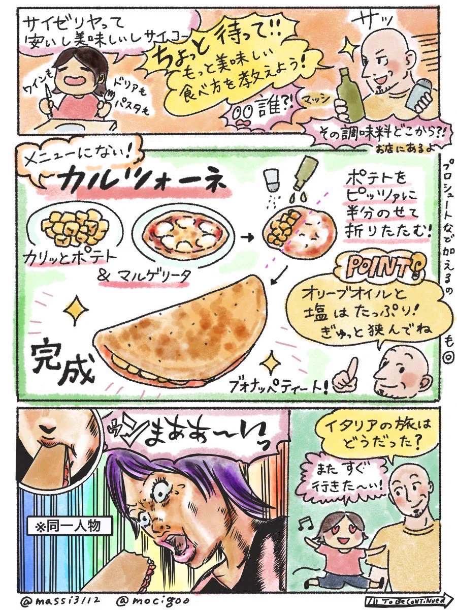 メニューにないカルツォーネが食べられる？サイゼリヤの料理をより美味しく食べられる組み合わせ！