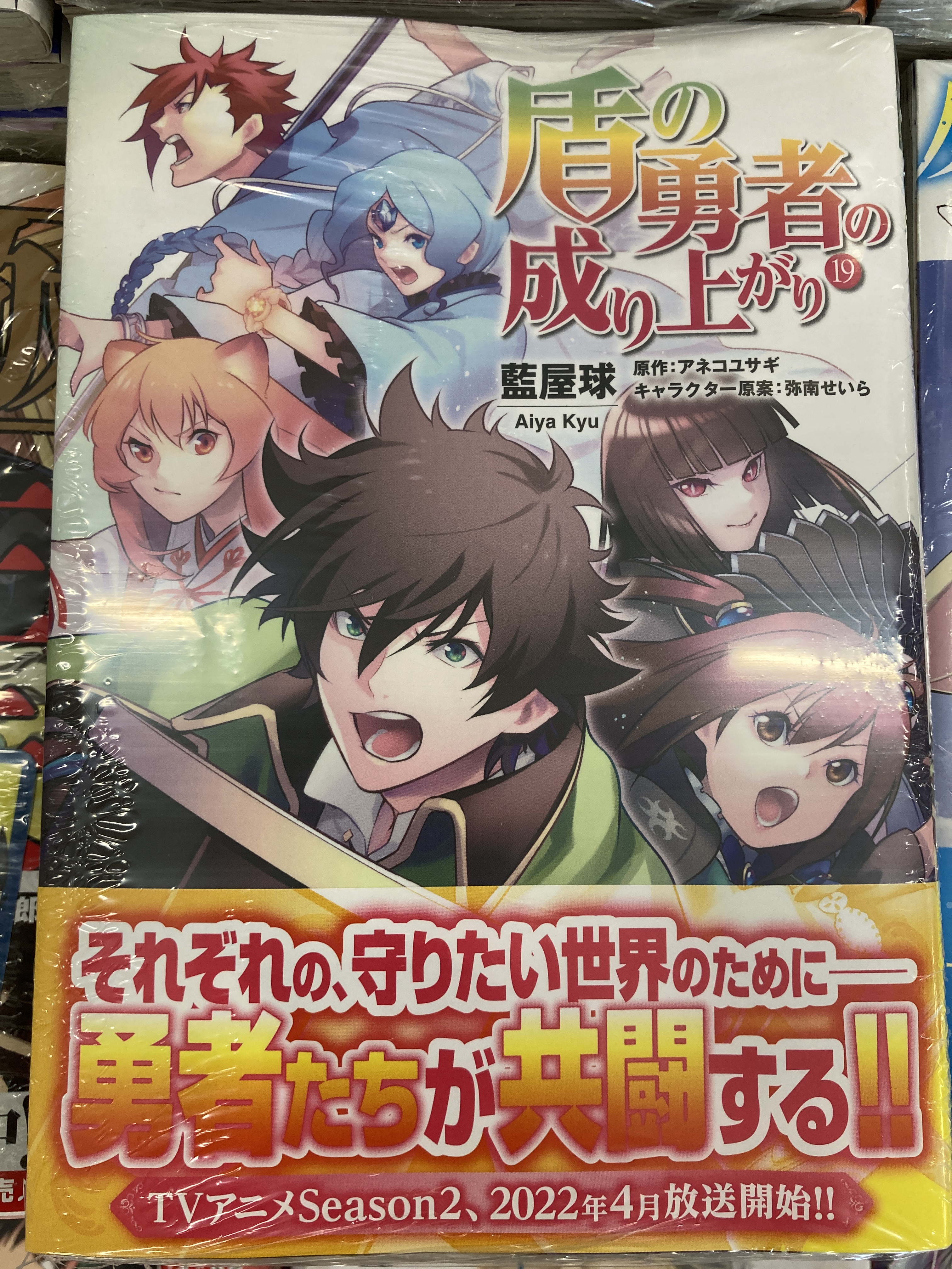 تويتر アニメイト長野 على تويتر 書籍新刊情報 盾の勇者の成り上がり 19巻 新 魔法科高校の劣等生 キグナスの乙女たち 1巻 魔法科高校の劣等生 司波達也暗殺計画 4巻 本日入荷しましたナノ T Co Kw9hnrqykg