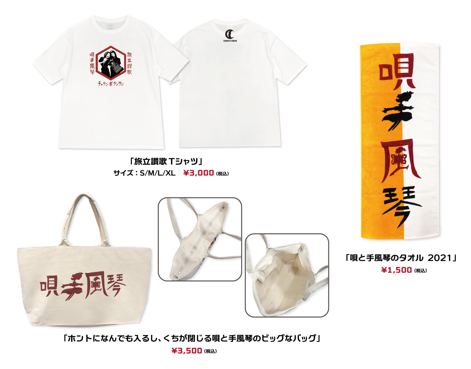 チャラン・ポ・ランタン on X: 