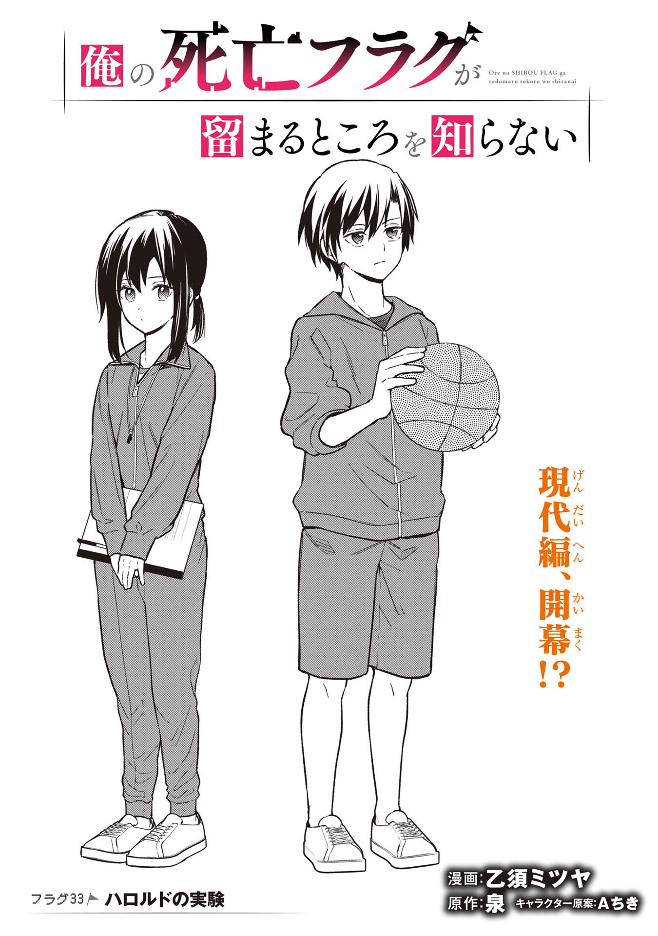 Twitter 上的 マンガボックス 入団試験で原作廃プレイヤーの真価を見せつけろ 注 現代編は始まりません 俺の死亡フラグが留まるところを 知らない 乙須ミツヤ先生 Otsm 泉先生 Aちき先生 第33話 本日公開 漫画 俺フラ 俺の死亡フラグが留まる