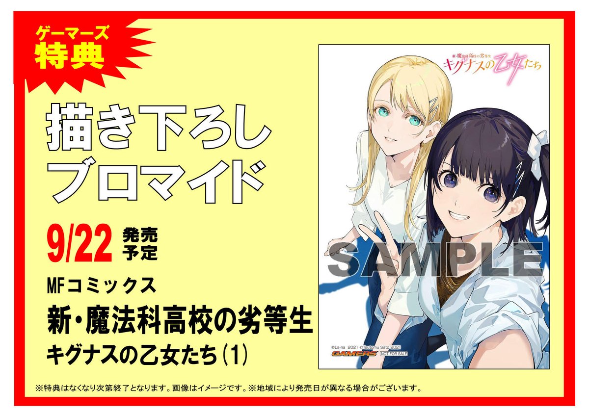 ゲーマーズ名古屋店 V Twitter 新刊情報情報 Mfコミック新刊 新 魔法科高校の劣等生 キグナスの乙女たち 1 魔法科高校の劣等生 司波達也暗殺計画 4 戦闘員 派遣します 7 などが本日入荷しました