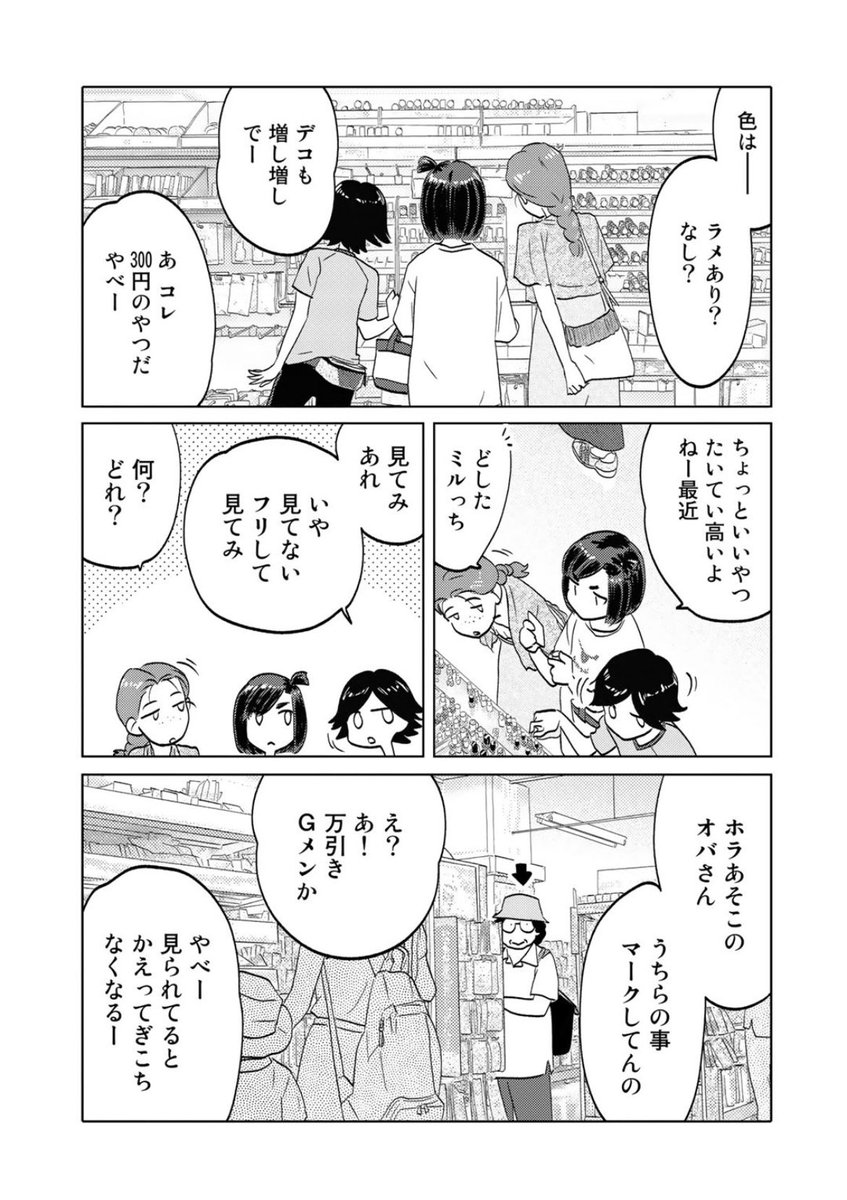 只今公開中第83回は33歳脚本家と23歳新人声優のほんわか同棲譚は一旦置いといて女子小学生の放課後!来て見て読んでね広めてね「ふたりはだいたいこんなかんじ」は1回6ページで毎週金曜日の更新! 
https://t.co/QOtvKsDVxE 
コミックス第3巻も絶賛発売中! 
https://t.co/L8cTUzW613 
