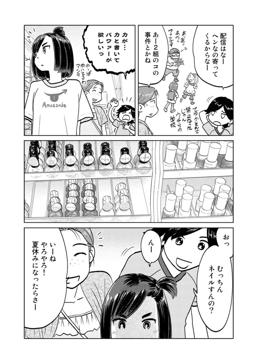 只今公開中第83回は33歳脚本家と23歳新人声優のほんわか同棲譚は一旦置いといて女子小学生の放課後!来て見て読んでね広めてね「ふたりはだいたいこんなかんじ」は1回6ページで毎週金曜日の更新! 
https://t.co/QOtvKsDVxE 
コミックス第3巻も絶賛発売中! 
https://t.co/L8cTUzW613 