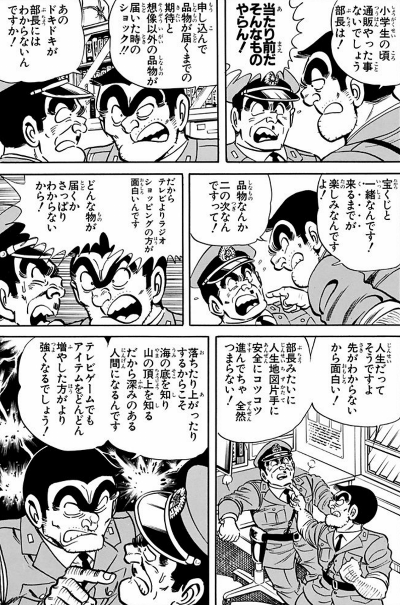 漫画 アニメ名言bot 人生だって先がわからないから面白い 落ちたり上がったりするからこそ 深みのある人間になるんです 両津勘吉 こちら葛飾区亀有公園前派出所 9856 漫画 アニメ名言bot 人生だって先がわからないから面白い 落ちたり上がったりするからこそ 深みのある人間になるんです 両津勘吉 こちら葛飾区亀有公園前派出所 9856