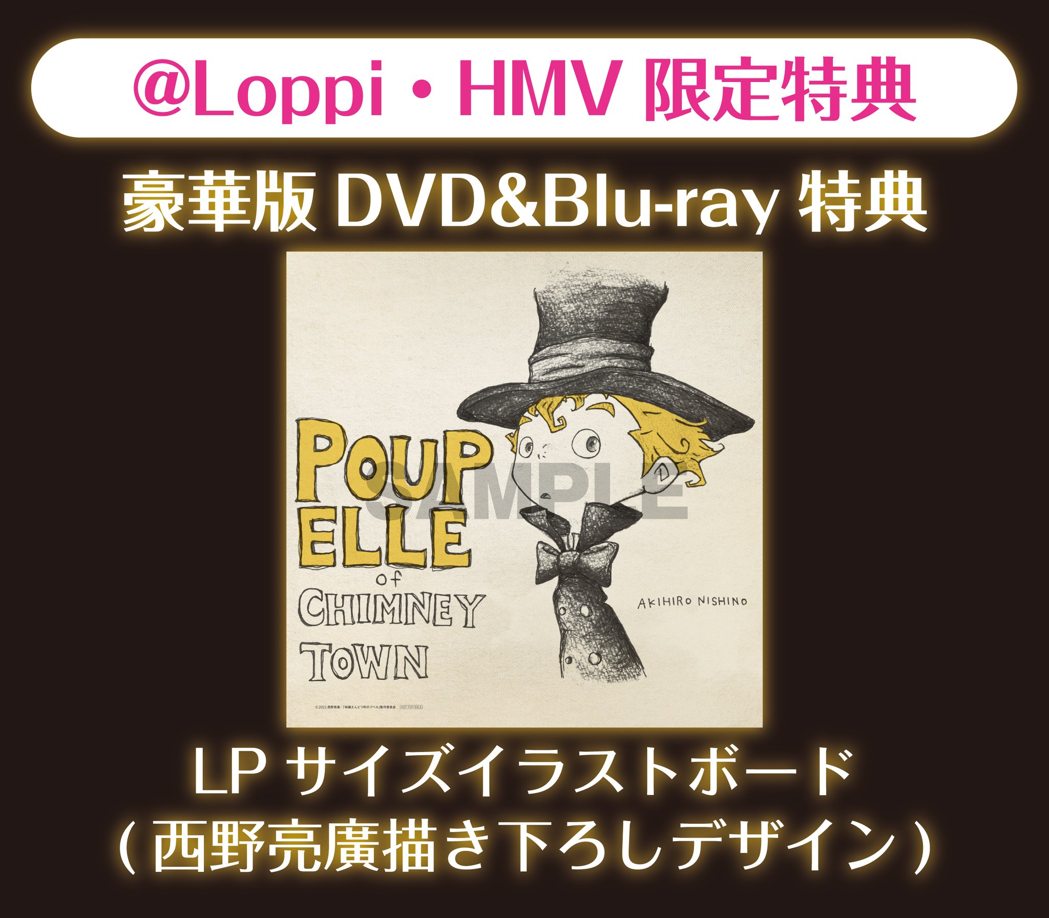 西野亮廣描き下ろしデザイン LPサイズイラストボード タレント
