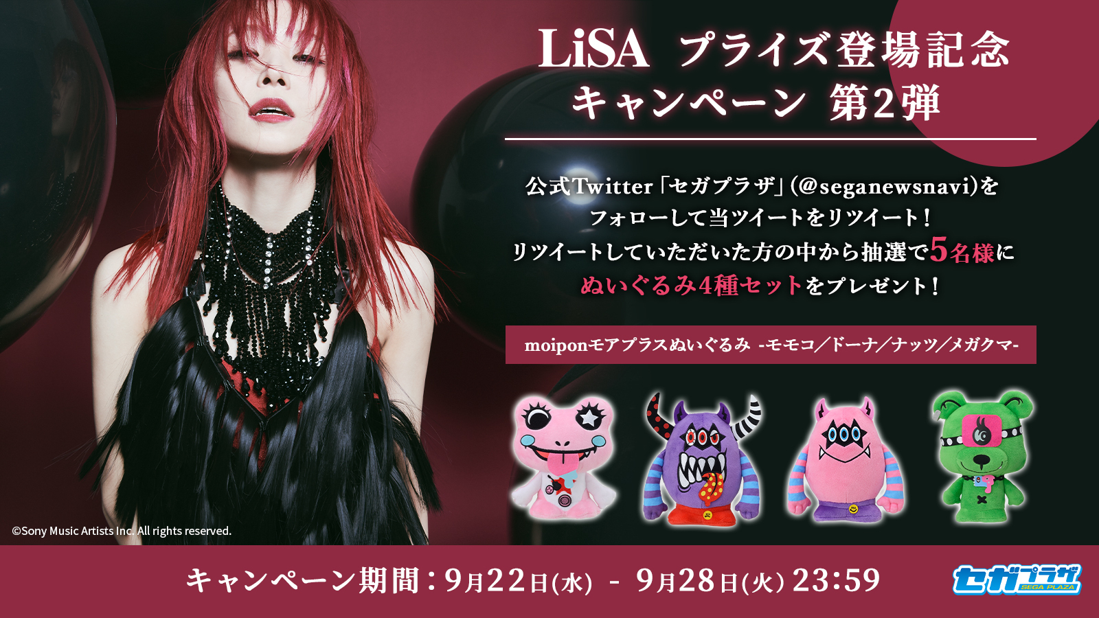 LiSA moipon モアプラス ぬいぐるみ 8種