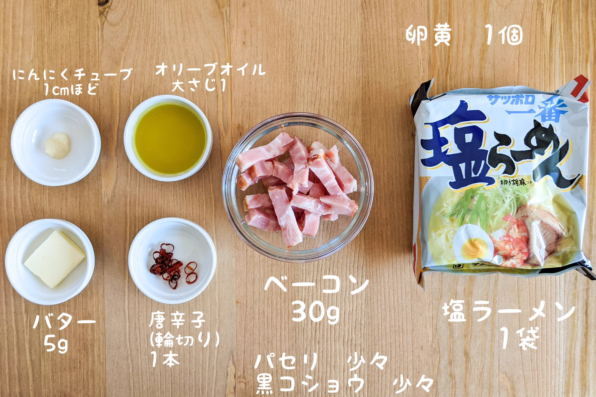 簡単で美味しそう！サッポロ一番を使った、ペペロンチーノ風アレンジレシピ！