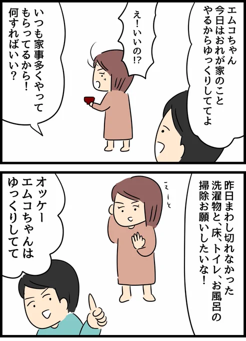 倦怠期の夫婦が大切なことに気づいた話10妻サイド 