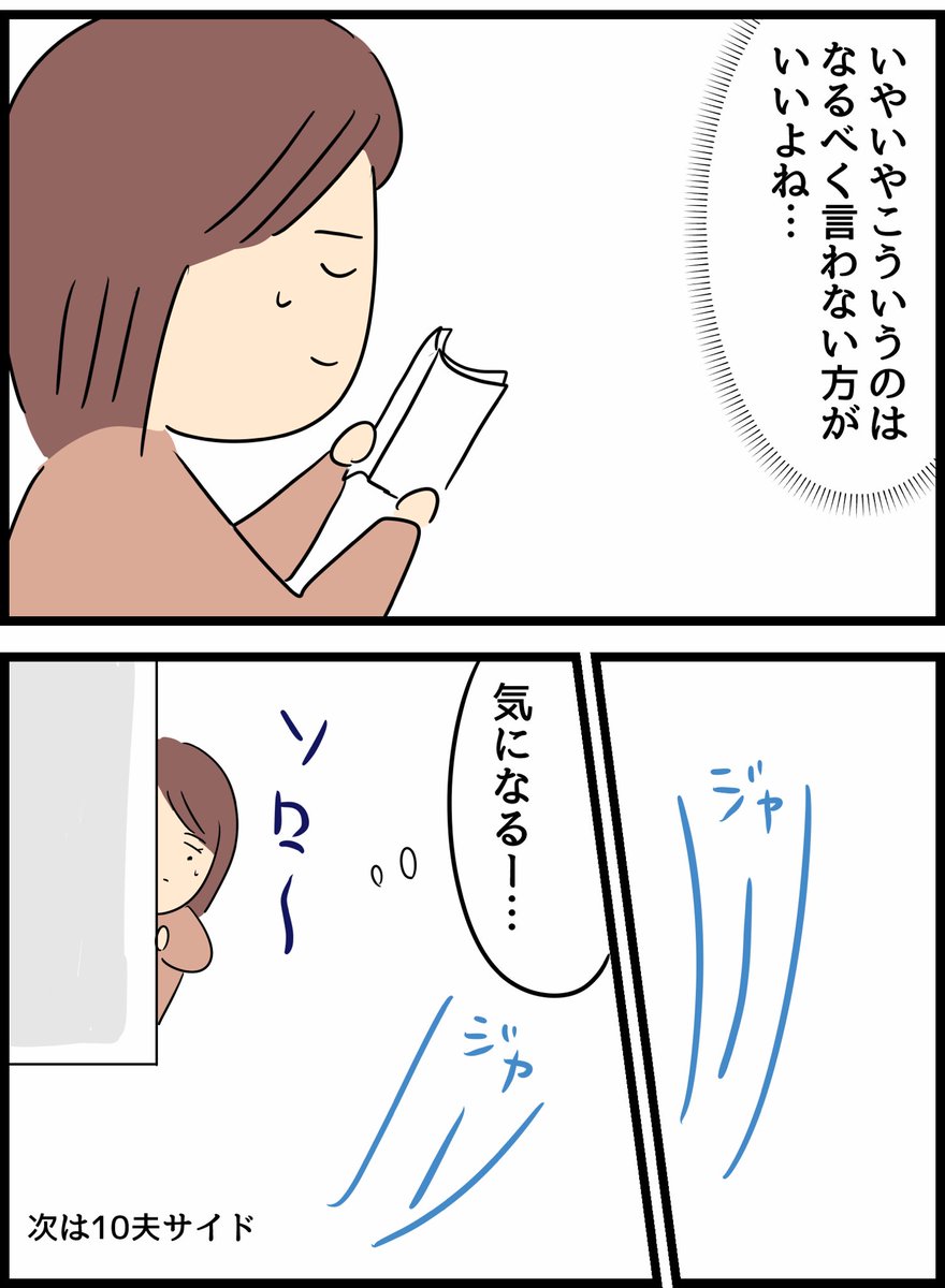 倦怠期の夫婦が大切なことに気づいた話10妻サイド 