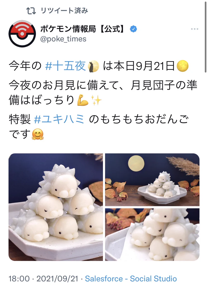 お月見に対して？任天堂とプレイステーションの違いwww
