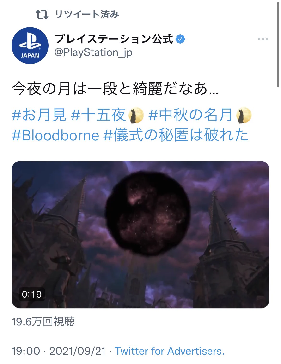 お月見に対して？任天堂とプレイステーションの違いwww