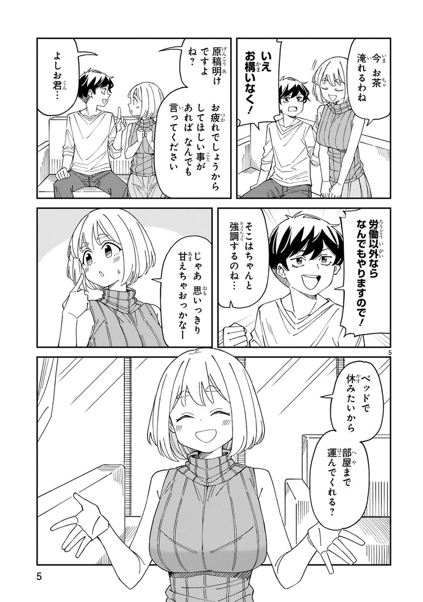 お隣の美人ママに求婚する漫画を描きました。疲れ1/3 