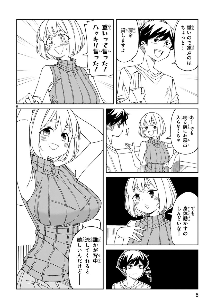 お隣の美人ママに求婚する漫画を描きました。疲れ2/3 