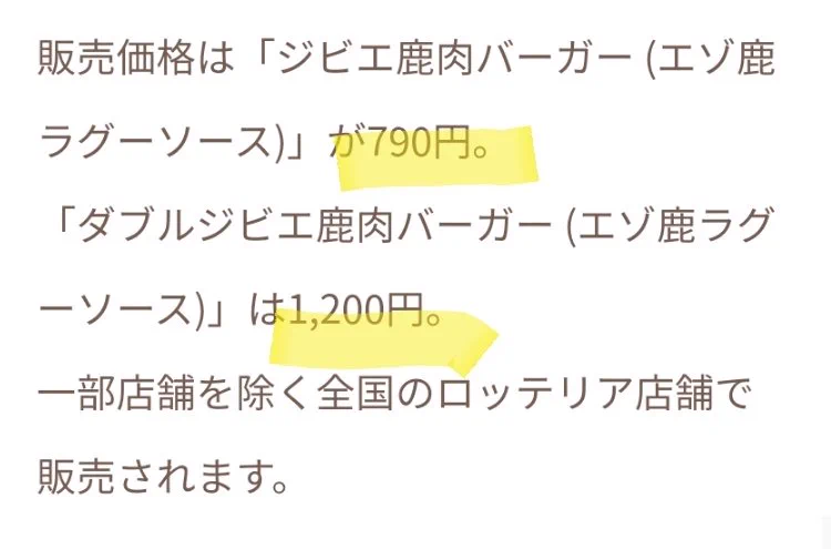 @event_checker でも、お高いんでしょう？
そーでもなかった
ガチの鹿肉つかってるなら、おれはお得 