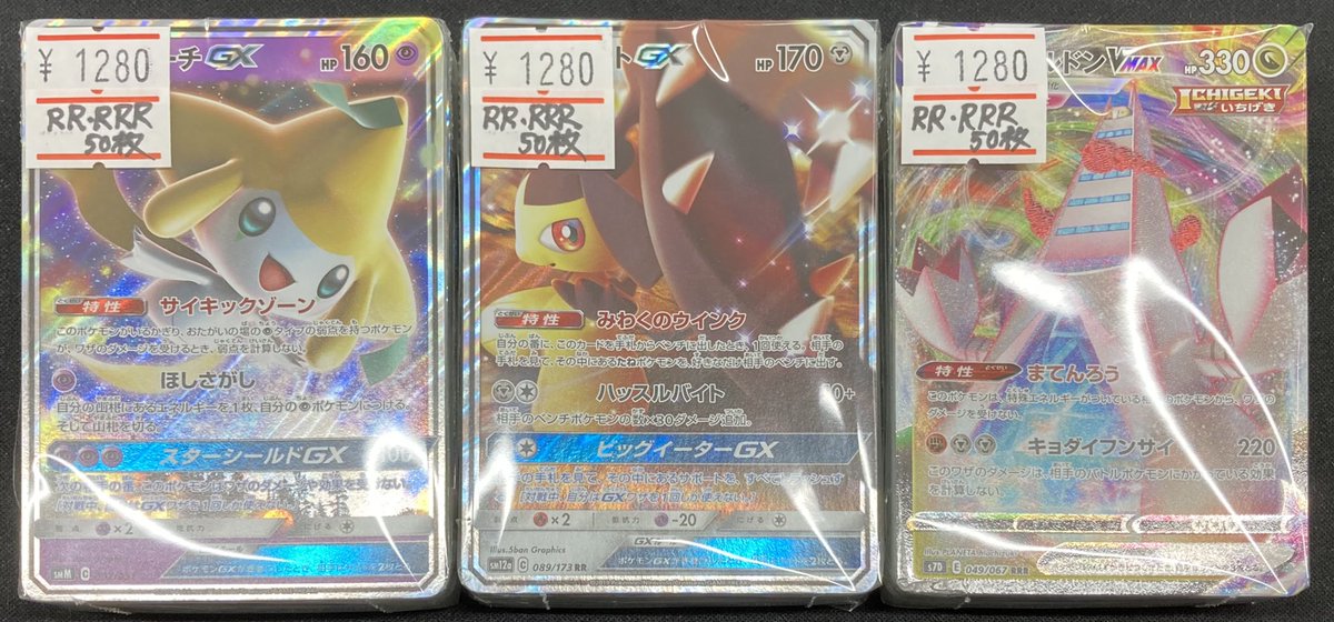 Bee本舗 大阪本店 ポケカ Rr Rrr 詰め合わせ追加しました 色んなポケモンを集めたい方にオススメです 2fレジ前にて販売しておりますので気になる方は是非 Bee本舗大阪本店 Bee本舗 大阪本店 ポケカ Rr Rrr 詰め合わせ追加しました 色んなポケモンを集めたい方にオススメです 2fレジ前にて販売しておりますので気になる方は是非 Bee本舗大阪本店