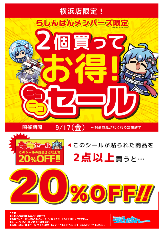 らしんばん横浜店 毎日11時 時まで営業中 Lashin Yokohama Twitter