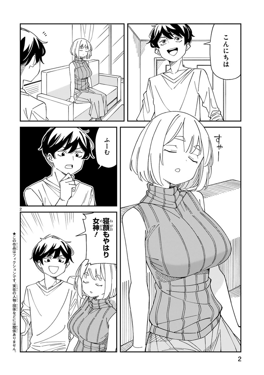 お隣の美人ママに求婚する漫画を描きました。疲れ1/3 