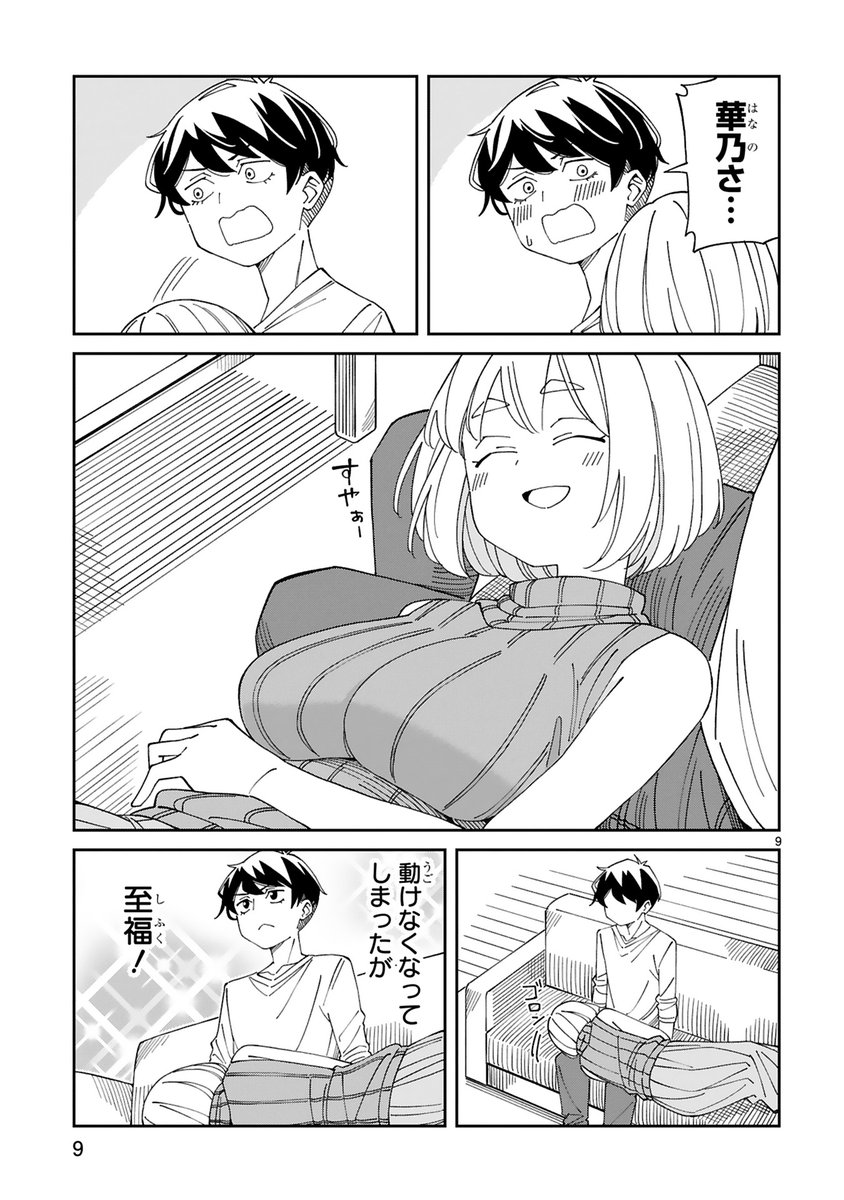 お隣の美人ママに求婚する漫画を描きました。疲れ2/3 