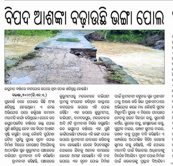 RP_Sand's tweet photo. ମାନନୀୟ ଜିଲ୍ଲାପାଳ ଓ ମାନ୍ୟବର ମୁଖ୍ୟମନ୍ତ୍ରୀ ଶ୍ରୀ ନବୀନ ପଟ୍ଟନାୟକ ମହୋଦୟ ଙ୍କୁ ଅନୁରୋଧ ଏଥି ପ୍ରତି ଧ୍ୟାନ ଦେଇ ଉପଯୁକ୍ତ ପଦେକ୍ଷପ ଗ୍ରହଣ କରନ୍ତୁ l କେତେ ଦିନ ଏମିତି ବିପଦ ସଙ୍କୁଳ ପୋଲ ଦେଇକି ଯିବୁ l @angul_dm @CMO_Odisha @BDOAthmallik @PradeepJenaIAS @RameshSaiMLA @MoSarkar5T https://t.co/xIFUG5NrWS