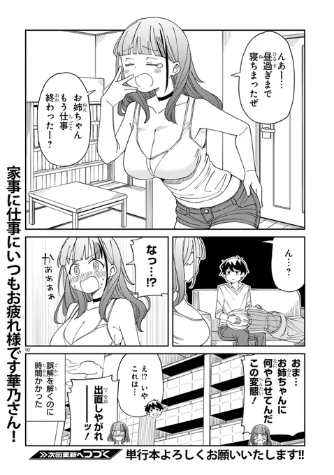 お隣の美人ママに求婚する漫画を描きました。疲れ3/3 