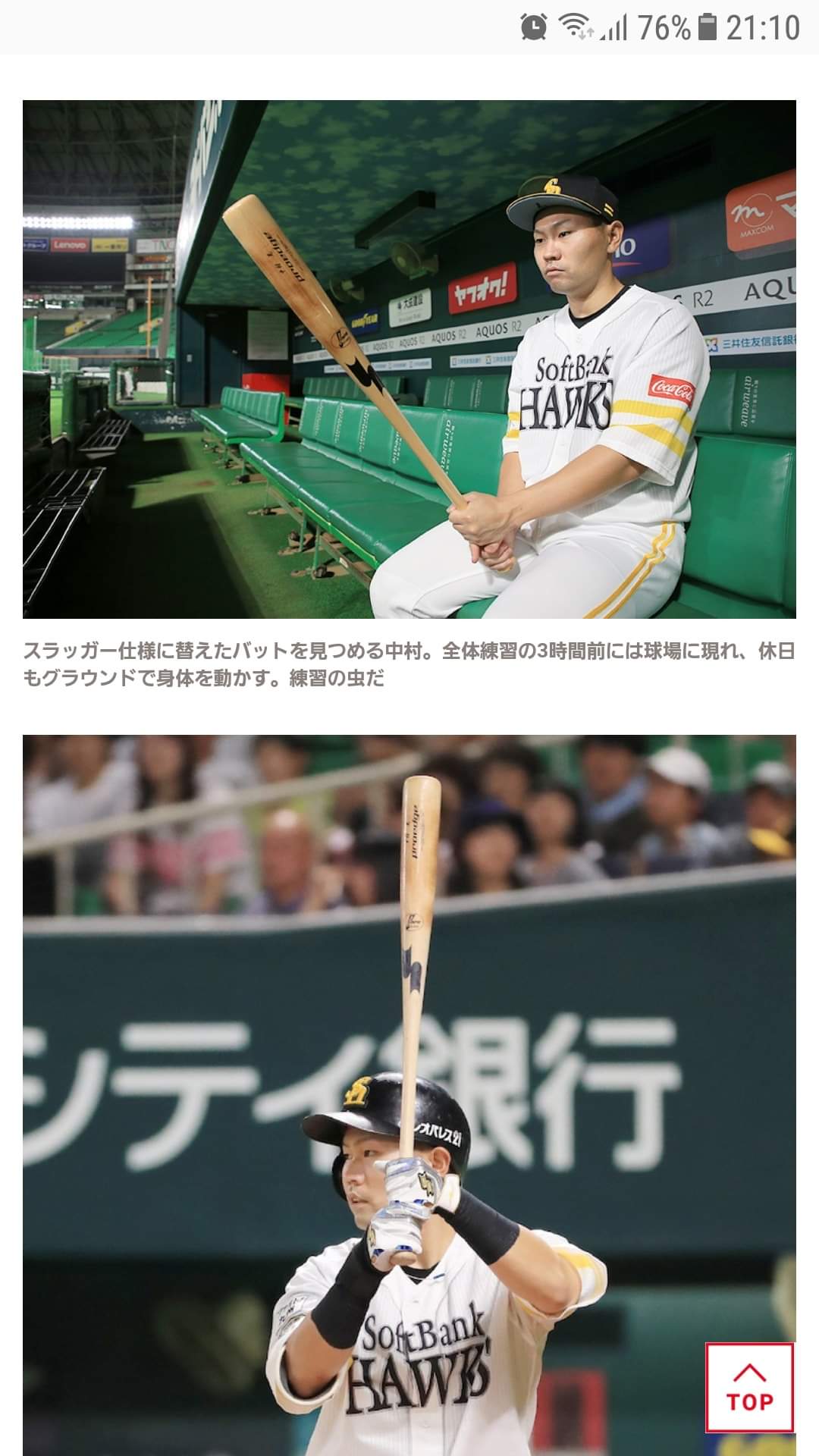 中村晃のバッド