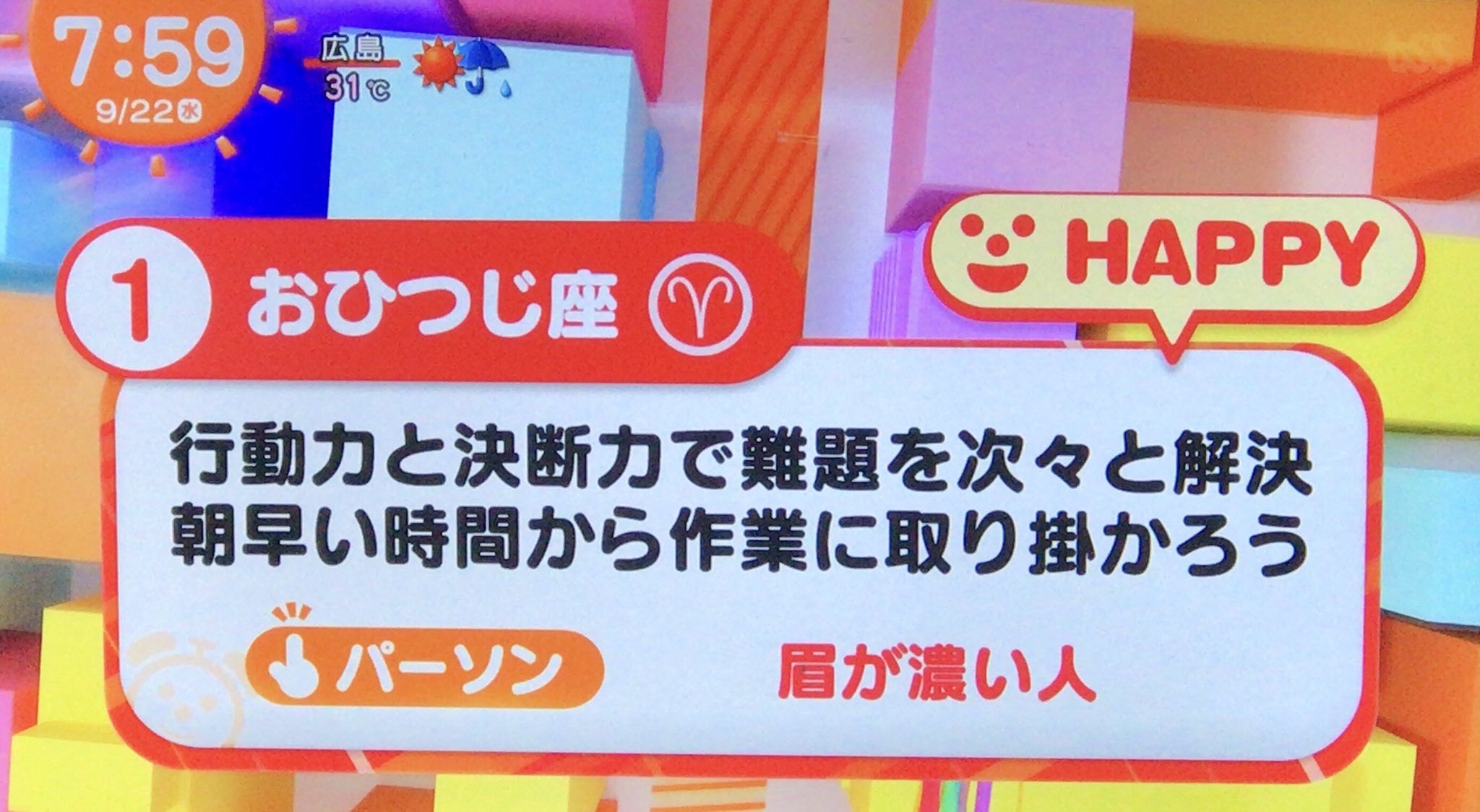 Masatomo Ono 21年9月22日のめざまし占い おひつじ座の アドバイスは新商品を試す ラッキーポイントは科学技術関連の情報 めざまし占い めざましテレビ T Co 87reuwhodw Twitter