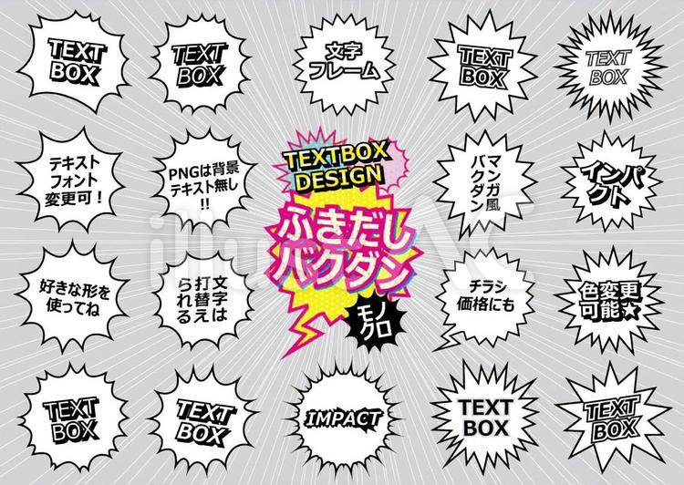 ゴンピン イラストと写真 動画編集 Dtp Web制作 チラシ 広告 イラストac ふきだし素材 バクダン 漫画 文字フレーム 無料素材 フリー素材 Materials セリフ枠 文字フレーム ふきだしバクダン モノクロイラスト No 無料イラスト