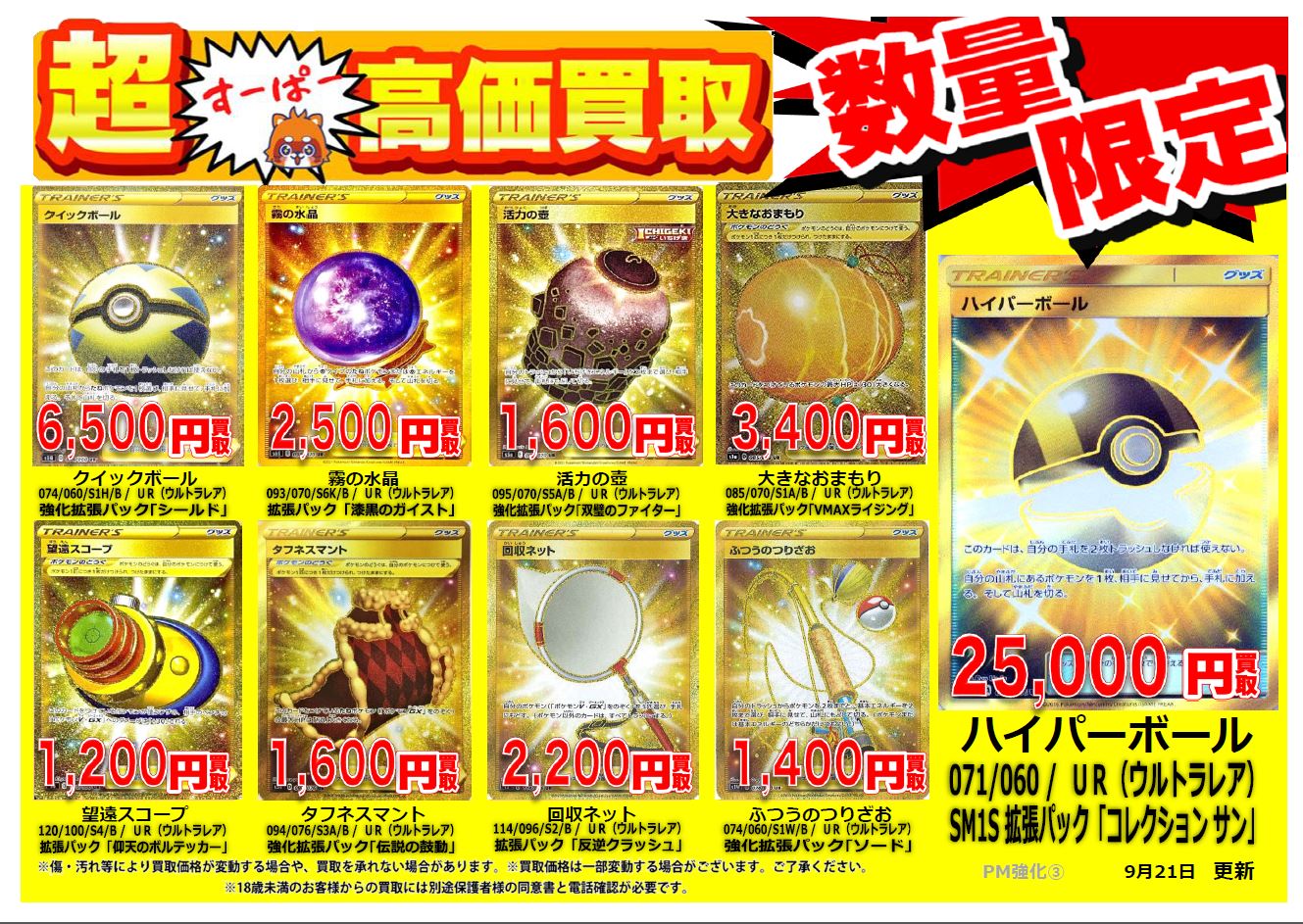 古本市場 ふるいち 公式 アカウント 古本市場 ポケカスーパー高価買取はこちら 9月22日時点買取価格 在庫量などによって価格変更する場合がございます 今週より 最低買取保証 も開始 お売りいただけるものがありましたら是非古本市場へ