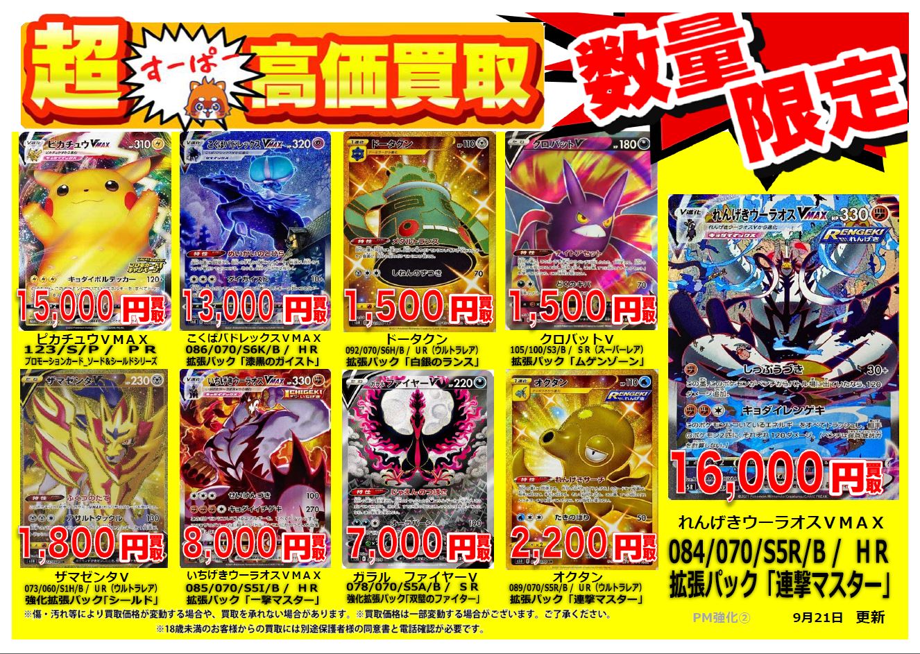 古本市場 ふるいち 公式 アカウント 古本市場 ポケカスーパー高価買取はこちら 9月22日時点買取価格 在庫量などによって価格変更する場合がございます 今週より 最低買取保証 も開始 お売りいただけるものがありましたら是非古本市場へ