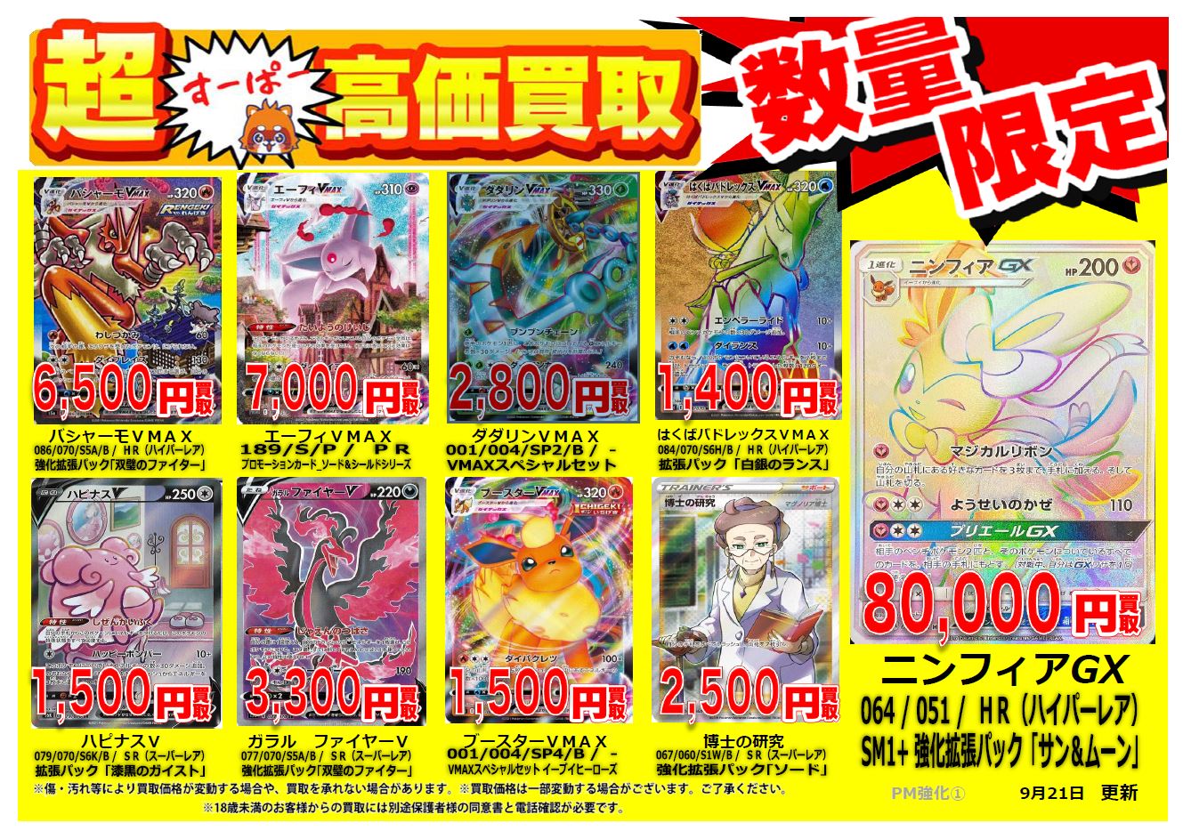 古本市場 ふるいち 公式 アカウント 古本市場 ポケカスーパー高価買取はこちら 9月22日時点買取価格 在庫量などによって価格変更する場合がございます 今週より 最低買取保証 も開始 お売りいただけるものがありましたら是非古本市場へ