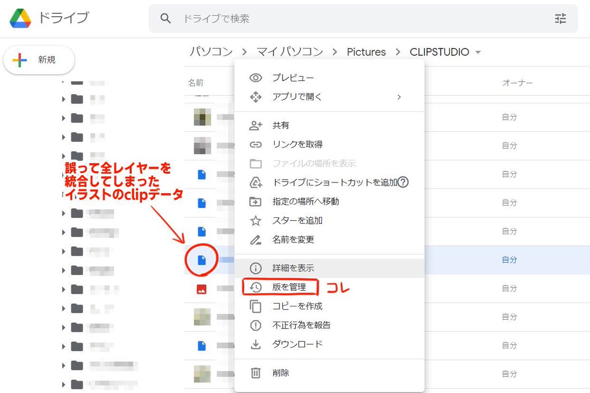 酉野蛙 Torino Kawazu 皆知ってるかもしれないけどgoogleドライブに救われた話していいか 自分はclip Studioのフォルダとgoogleドライブを同期しているので クリスタで保存とか書き出しをするとその都度勝手にドライブがバックアップをとってくれているの 酉野蛙 Torino Kawazu 皆知ってるかもしれないけどgoogleドライブに救われた話していいか 自分はclip Studioのフォルダとgoogleドライブを同期しているので クリスタで保存とか書き出しをするとその都度勝手にドライブがバックアップをとってくれているの