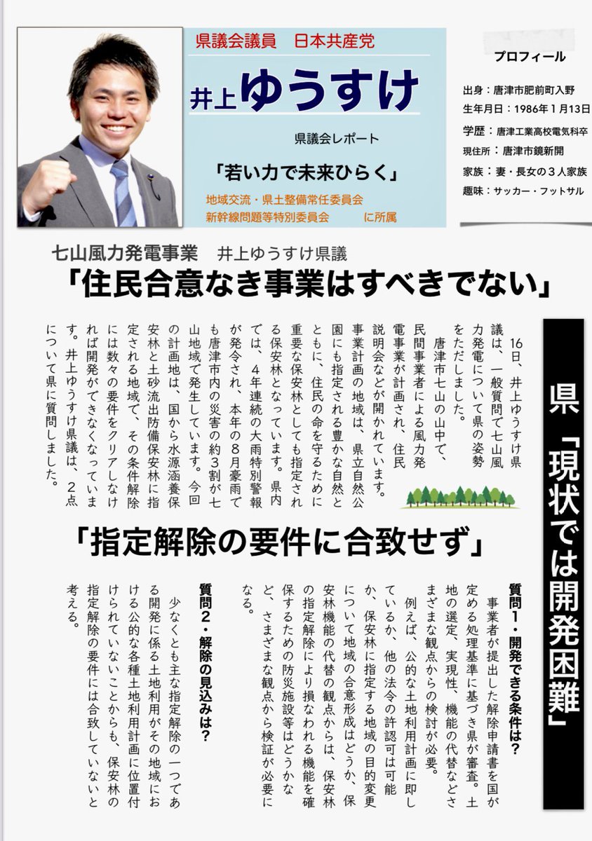 鳥栖市 Twitter Search