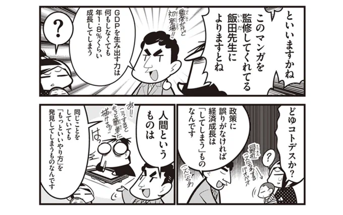 確かに人間は「どうしても経済成長してしまう」ので、脱成長の先には滅亡しかない。グリーンな方に成長していこうの方が目がある。 https://t.co/3nDXCHSOA1 
