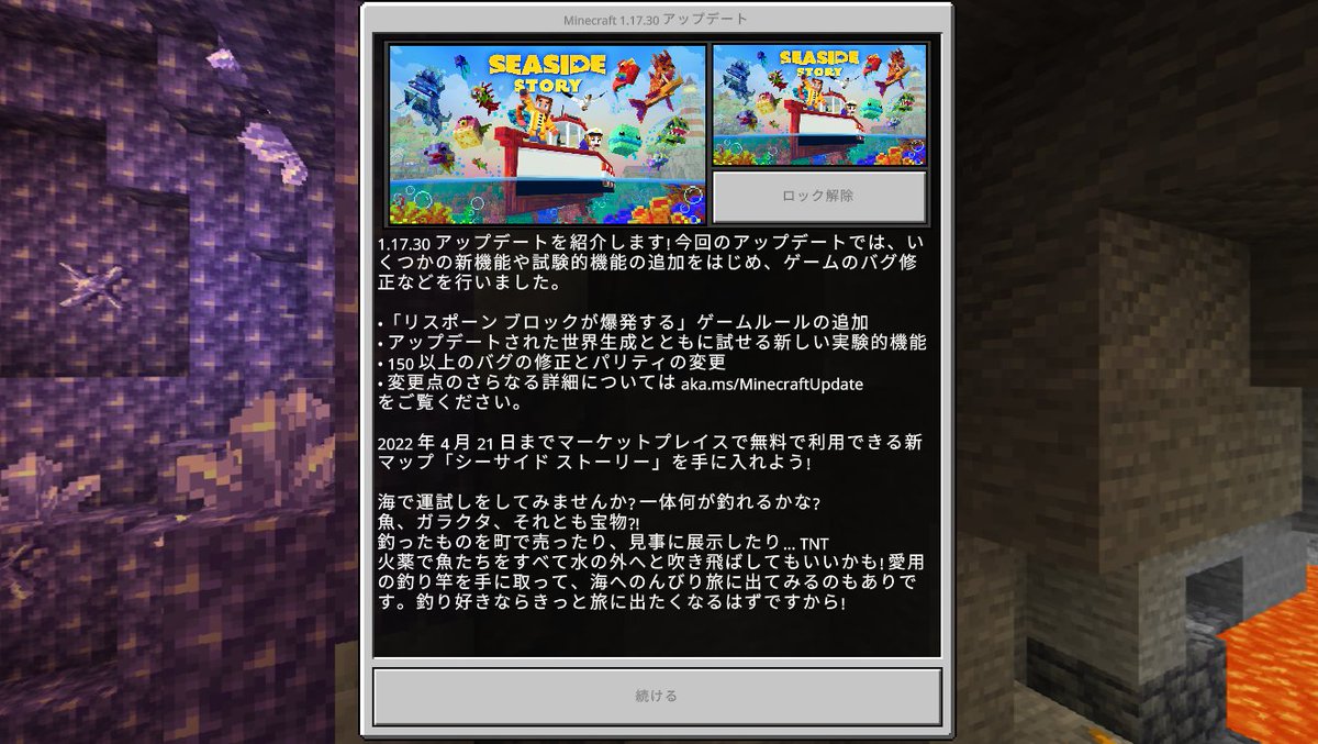 Ruhu マイクラ1 17 30にアプデ それに伴いマーケットプレイスで Seaside Story というワールドの Dlc が無料で配布されています 安い順に並べると探しやすいかもしれません いやそんなことよりも ついに日本語フォントになった すごく見やすい