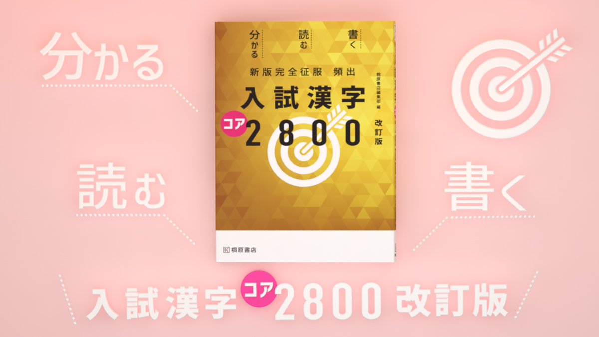 -バラ売り参考書-大岩　岡本　engage 赤本　大和　立命館　入試漢字　be Amazon.co.jp: 大学受験 漢字早覚え : 大学入試漢字研究会: Japanese Books