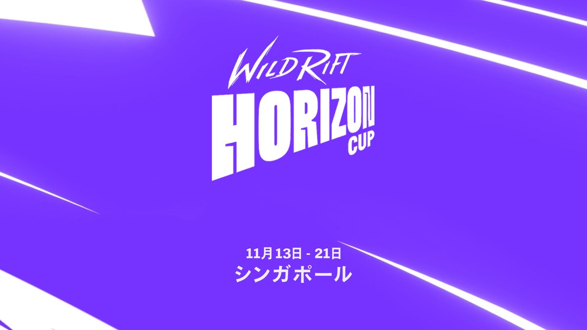 WREsportsJP's tweet photo. ／
#ワイルドリフト 初の世界大会
Wild Rift Horizon Cup
開催決定
＼

開催地:シンガポール
スケジュール:2021/11/13~11/21
大会形式の詳細は開催が近づいた際に発表されます。
#ワイルドリフト JAPAN CUP でWild Rift Horizon Cup出場権を獲得するチームは一体!?

https://t.co/3sV64tTQeQ
#ワイリフ https://t.co/hxnQZBPkxM