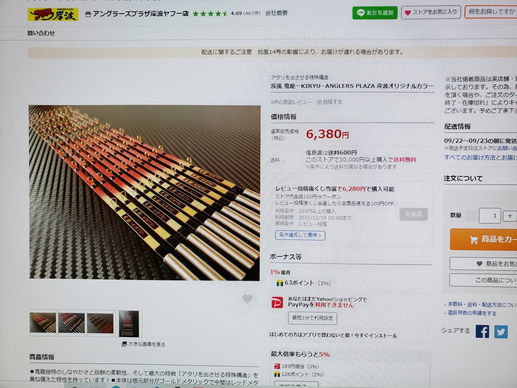 疾風　風雅　岸波カラー 疾風「風雅」岸波オリジナル発売決定!! | ワカサギ電動リール 疾風