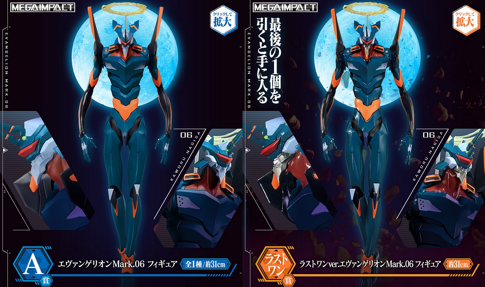 【未開封品】一番くじ ラストワンver. エヴァンゲリオン Mark.06 TeReSa on X: 